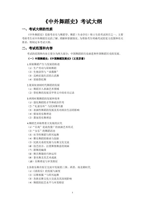 礼乐制度名词解释_《中外舞蹈史》考试大纲