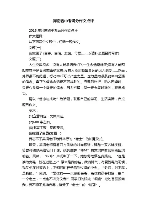 2015年河南省中考满分作文点评