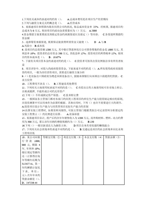 厦门大学-《企业投资管理》在线练习答案