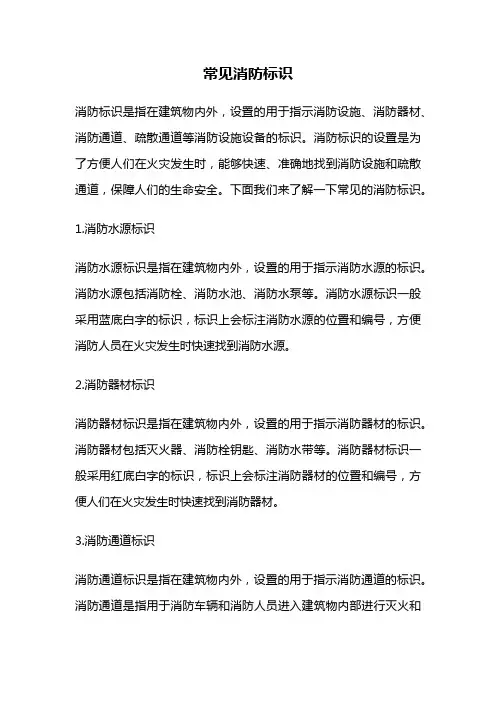 常见消防标识