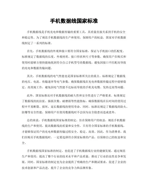 手机数据线国家标准