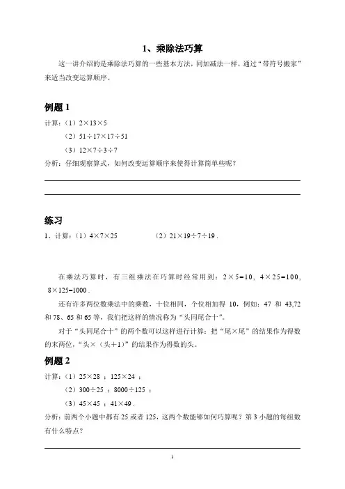 三年级奥数乘除法巧算
