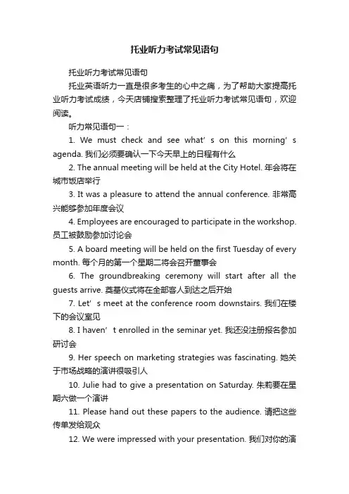 托业听力考试常见语句