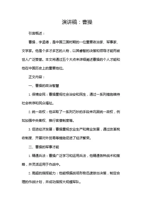 演讲稿曹操