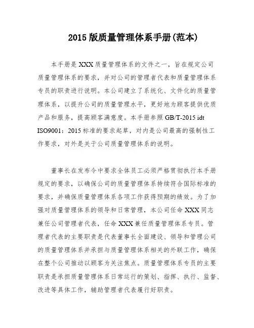 2015版质量管理体系手册(范本)