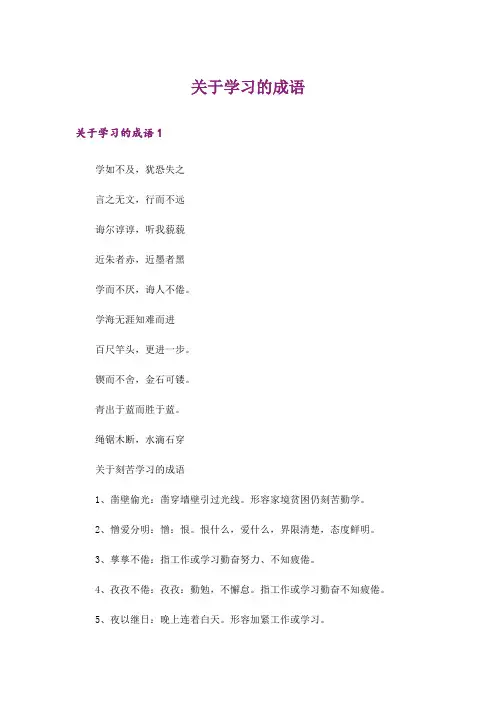 关于学习的成语_2