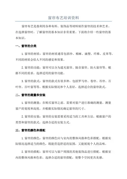 窗帘布艺培训资料