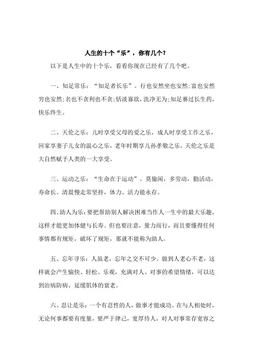 人生的十个“乐”,你有几个？