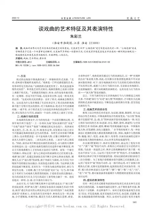 谈戏曲的艺术特征及其表演特性