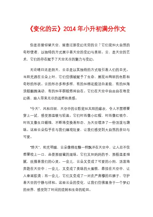 《变化的云》2014年小升初满分作文