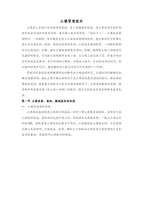 土壤管理技术