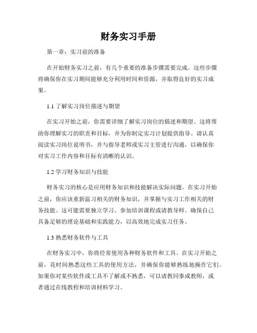 财务实习手册