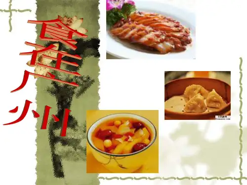 食在广州