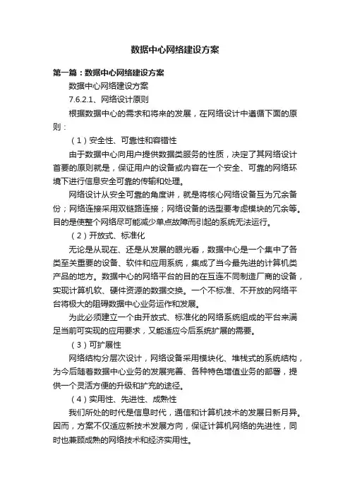 数据中心网络建设方案