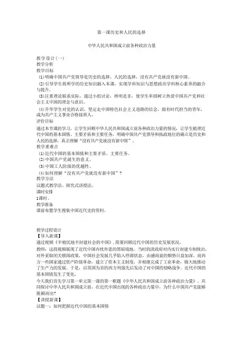 第一课 历史和人民的选择 教案(含答案)-高中政治统编版必修三政治与法治.doc