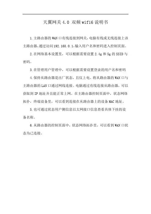 天翼网关4.0 双频wifi6说明书