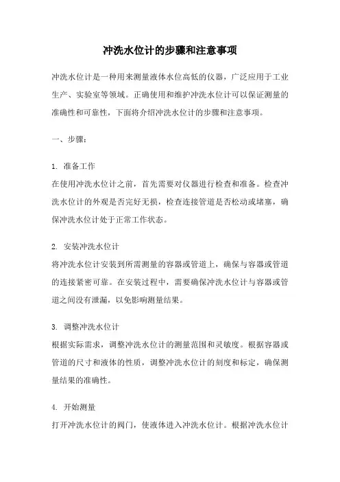 冲洗水位计的步骤和注意事项