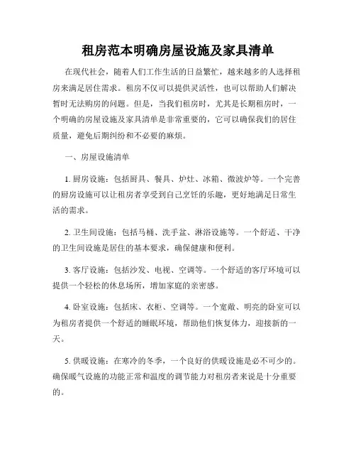 租房范本明确房屋设施及家具清单