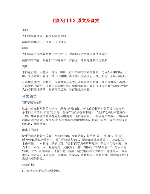 《望天门山》原文及鉴赏
