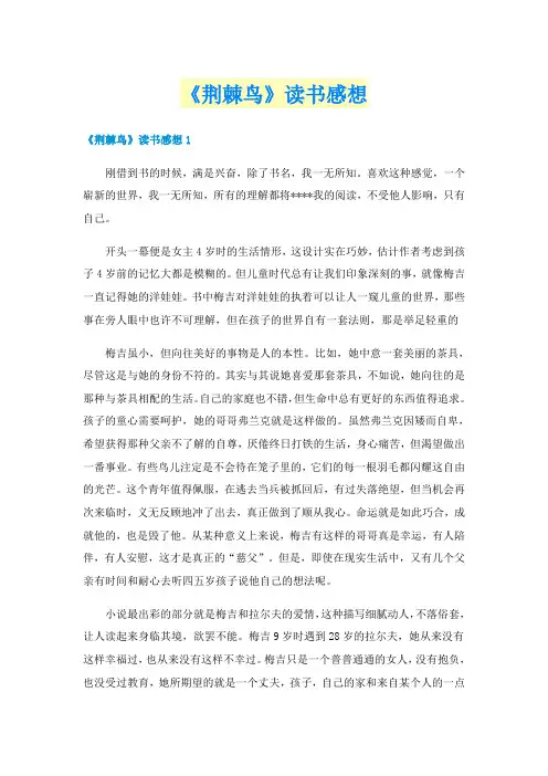《荆棘鸟》读书感想