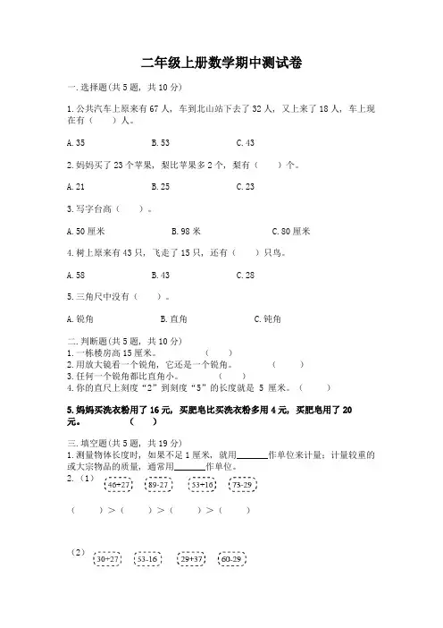 二年级上册数学期中测试卷含答案(达标题)