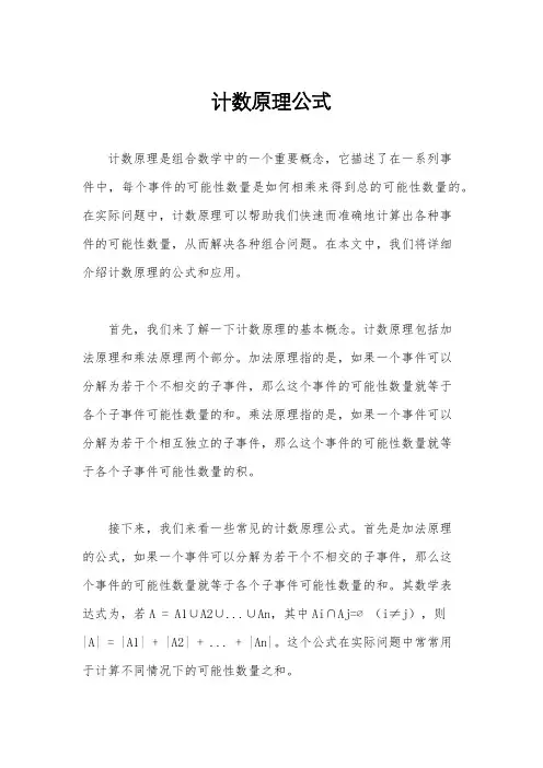 计数原理公式