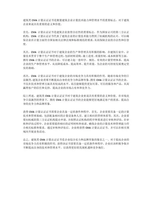 建筑类cma计量认证证书