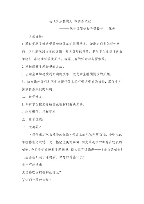 阅读指导课设计方案陈燕