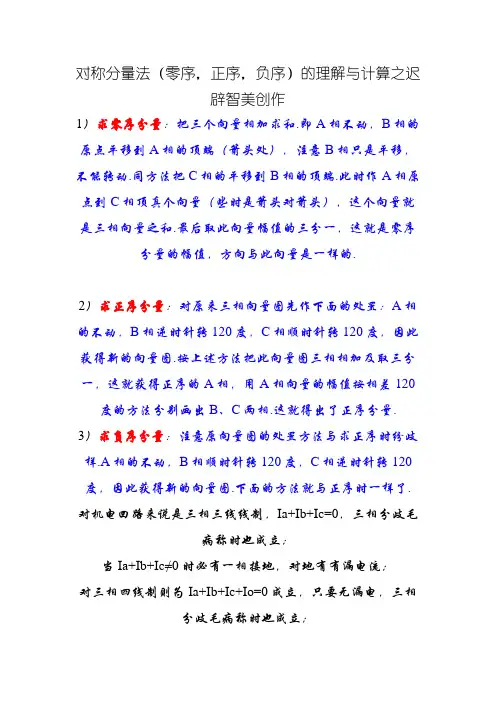 对称分量法(零序,正序,负序)的理解与计算