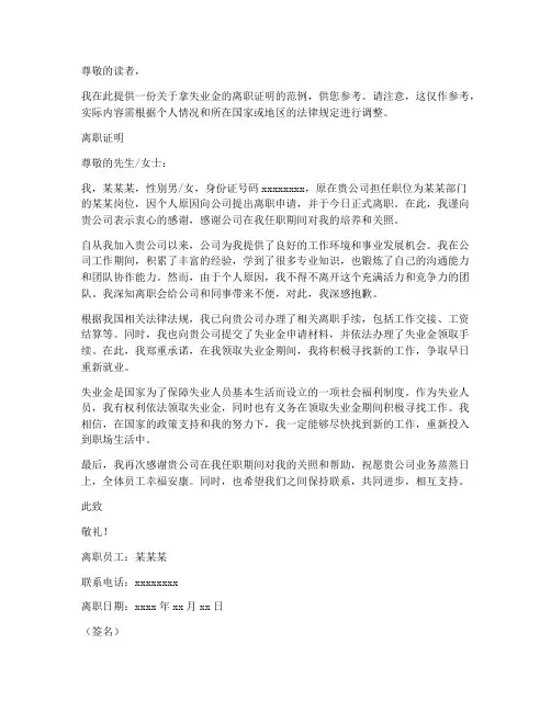 拿失业金的离职证明