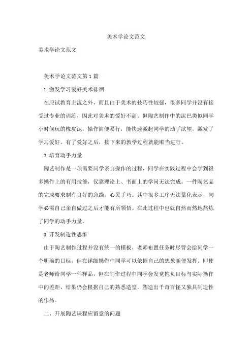 美术学论文范文