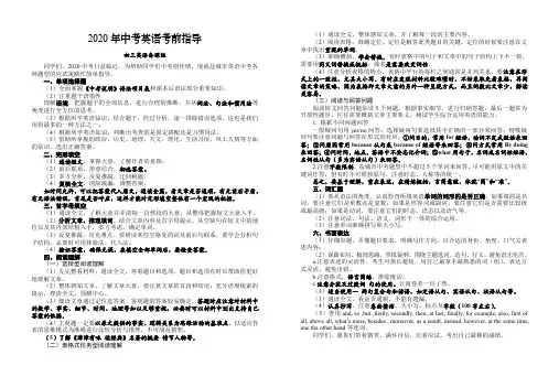 实验初中2020年中考英语考前指导