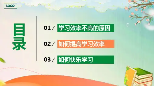 卡通快乐学习高效教育班会PPT模板