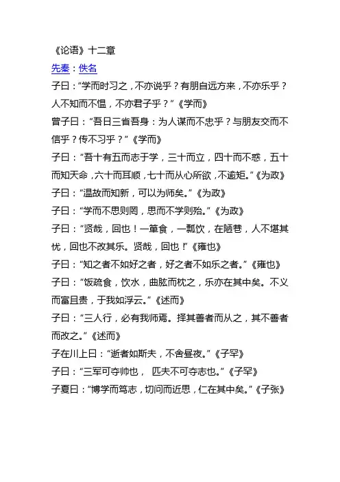 论语12章原文及释义打印版