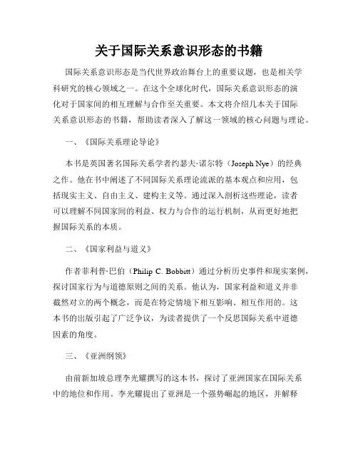 关于国际关系意识形态的书籍