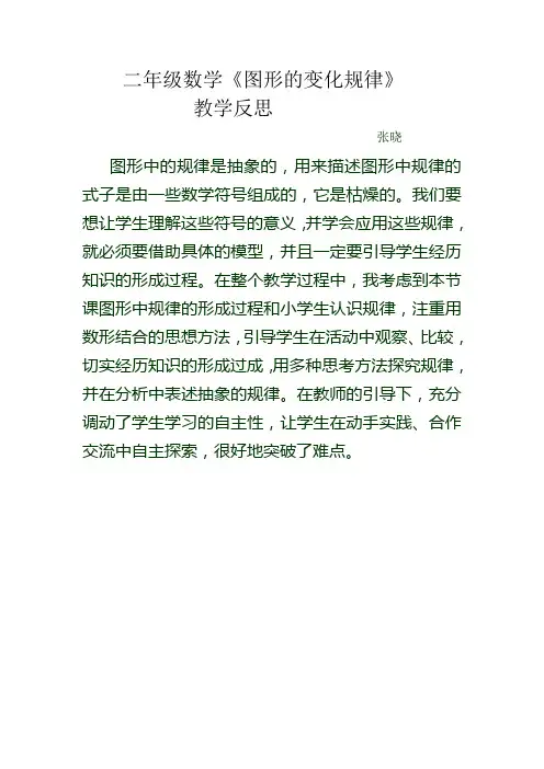 二年级数学《图形的变化规律》