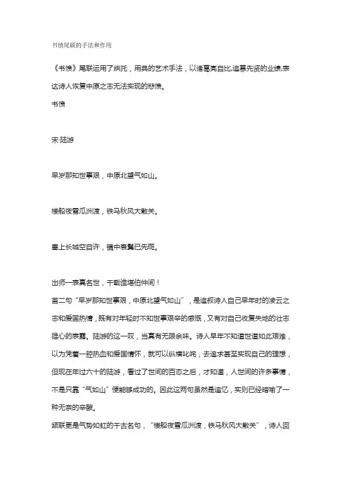 书愤尾联的手法和作用