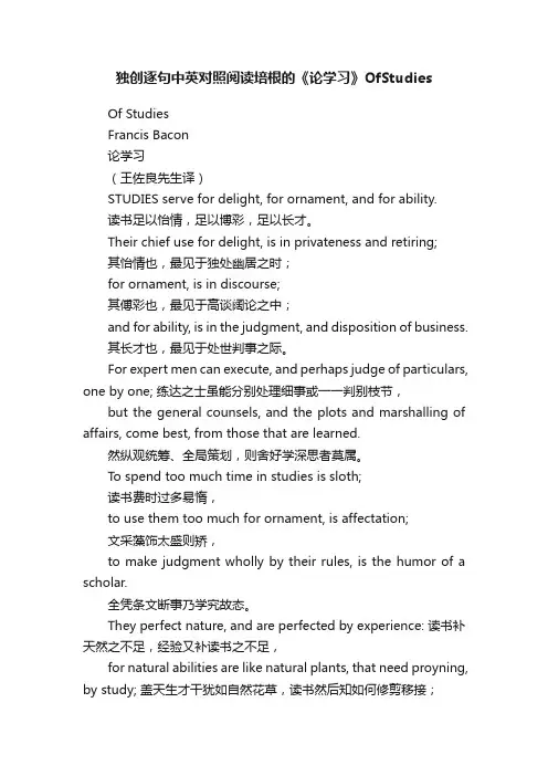 独创逐句中英对照阅读培根的《论学习》OfStudies