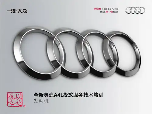 全新奥迪A4L(B9)内部技术培训课件_发动机课件