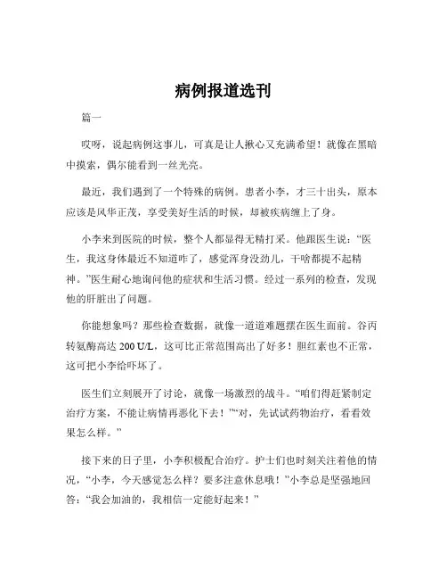 病例报道选刊