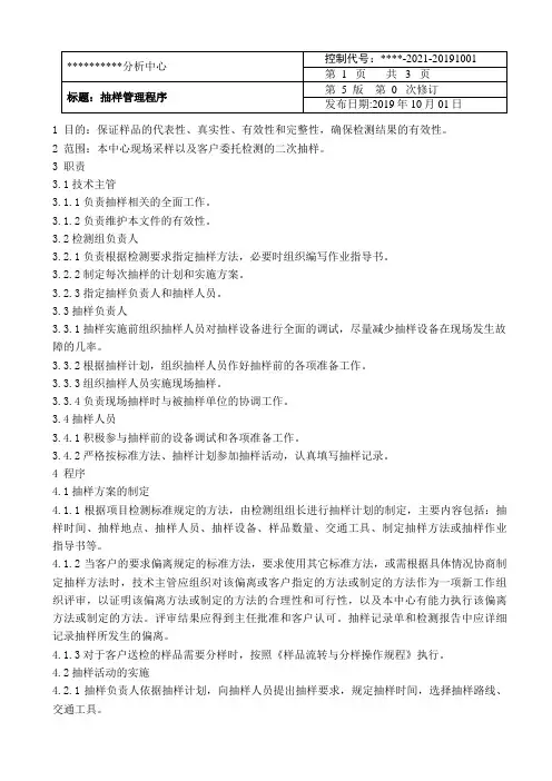 抽样管理程序文件