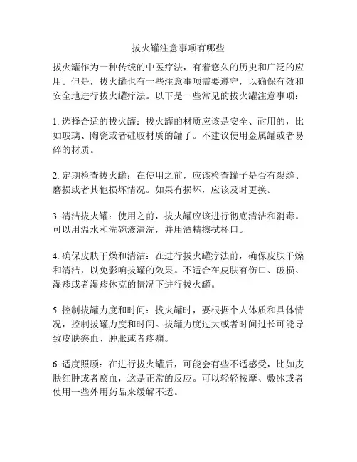 拔火罐注意事项有哪些