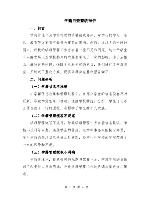 学籍自查整改报告