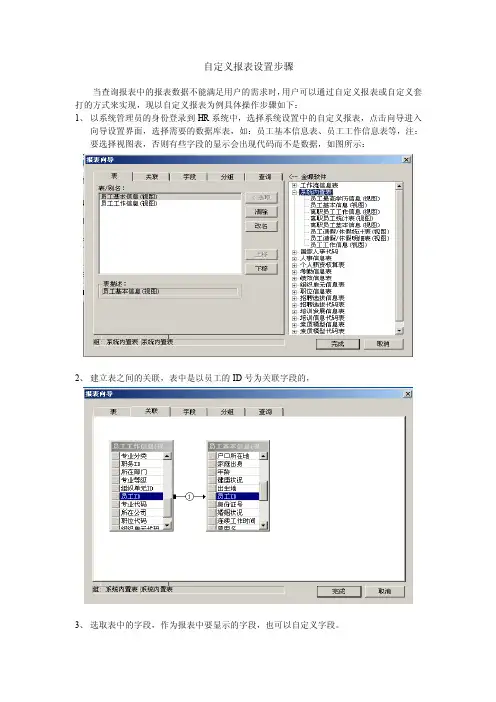 自定义报表设置步骤