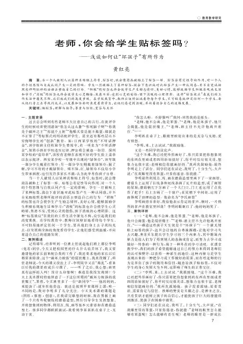 老师,你会给学生贴标签吗？——浅谈如何让“坏孩子”有所作为