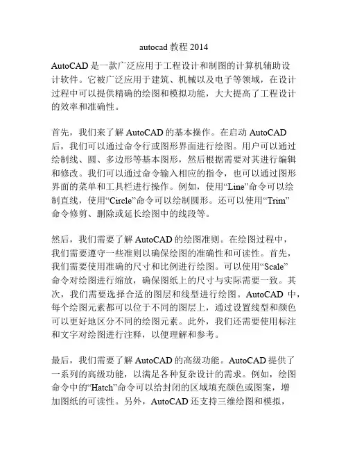 autocad教程2014