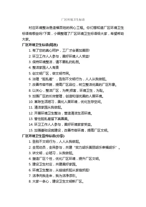 厂区环境卫生标语_口号标语_