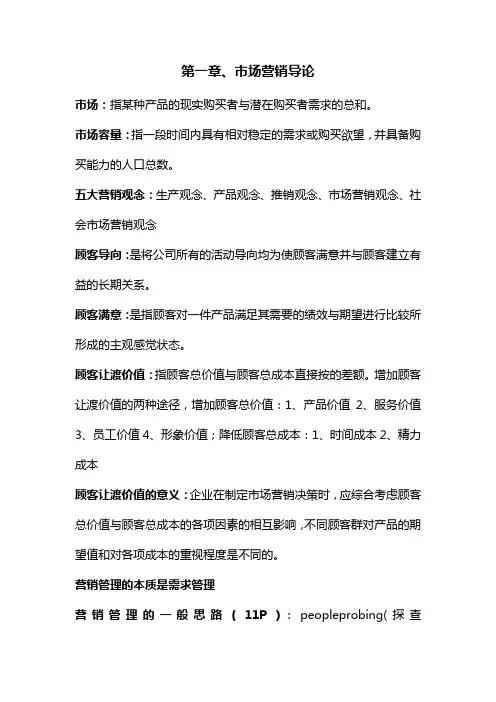 市场营销学期末考试要点整理