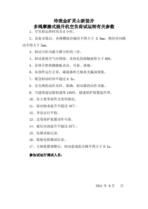 多绳摩擦式提升机试运转有关参数