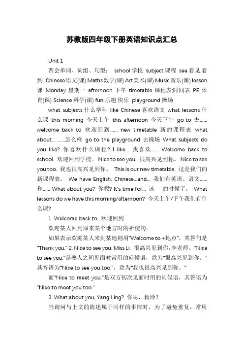 苏教版四年级下册英语知识点汇总